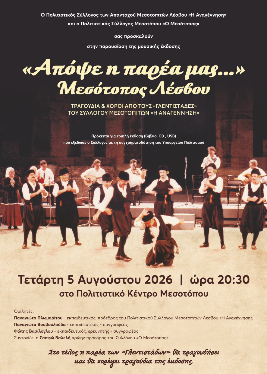 apopse___MESOTOPOS_082026___AFISA